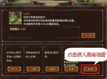 龙OL怎样跑商?跑商会得经验吗?