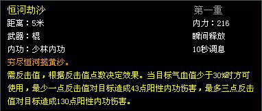 《劍俠情緣3》門派武功分析——少林