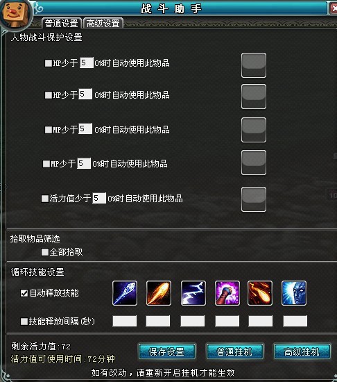 挂机系统