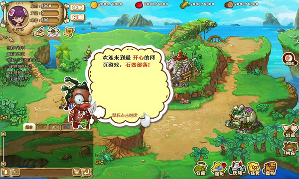 石器部落1-9级成长攻略 - 台湾开心游戏网