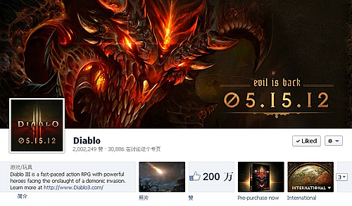 Diablo Facebook 兩百萬粉絲紀念！