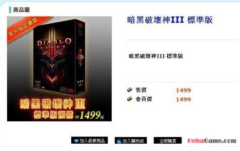 台灣智冠宣佈：暗黑3不再對大陸玩家出售