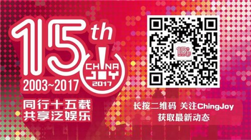 2017ChinaJoyBTOB/WMGC展商名單正式公佈！