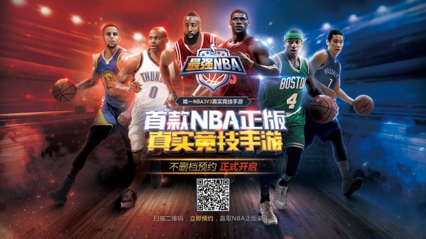 《最強NBA》亮相ChinaJoy 成展區最熱風景線